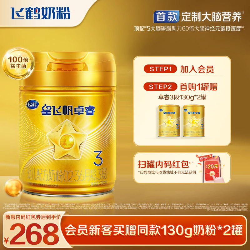 【新客专享】飞鹤卓睿3段乳铁蛋白婴幼儿配方奶粉750g*1罐官方hmo