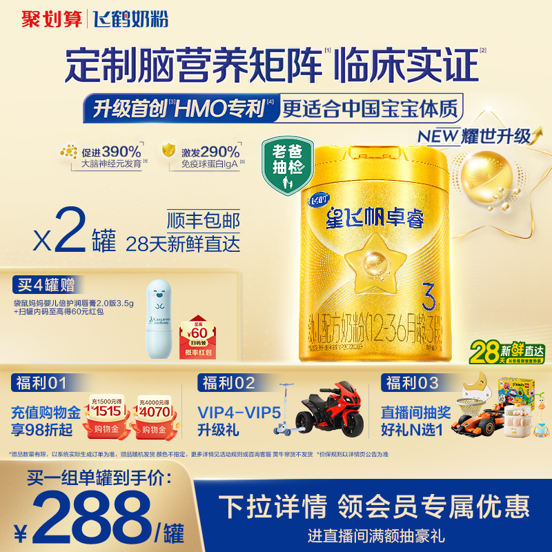 飞鹤星飞帆卓睿3段750g