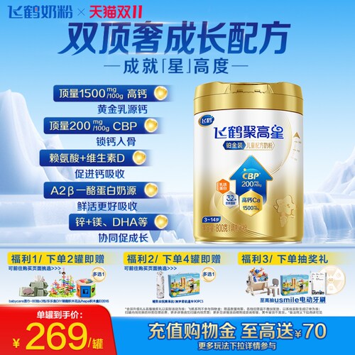 飞鹤聚高星铂金脑营养奶粉800g