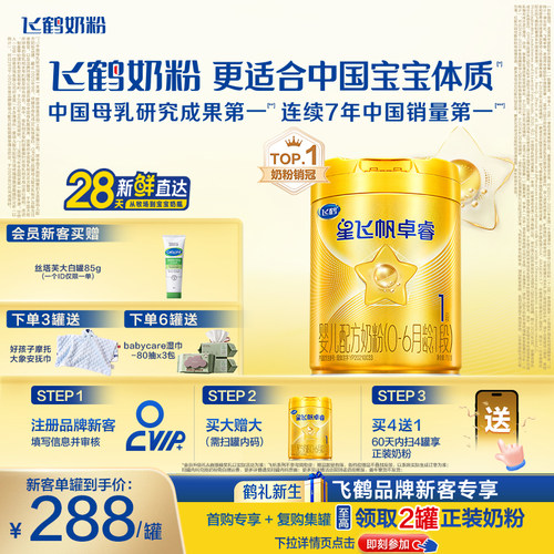 飞鹤卓睿1段奶粉乳铁蛋白HMO750g