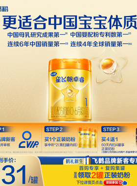 【育儿补贴】飞鹤卓睿ProA2酪蛋白1段婴幼儿奶粉758g*1罐HMO升级