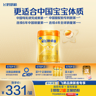 1罐HMO升级 飞鹤卓睿ProA2酪蛋白1段婴幼儿奶粉758g 育儿补贴