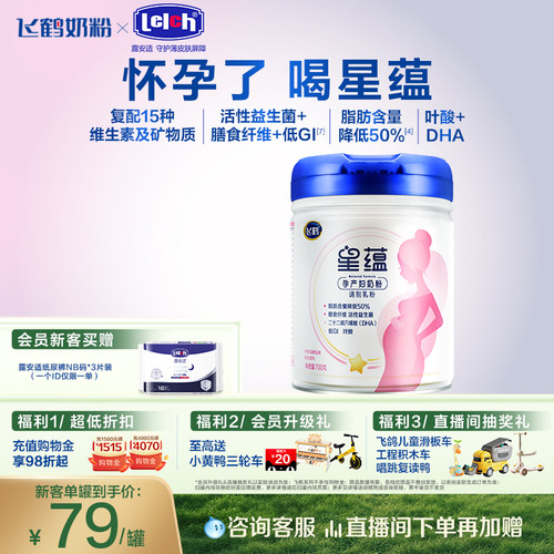 飞鹤星蕴孕产妇奶粉怀孕哺乳期