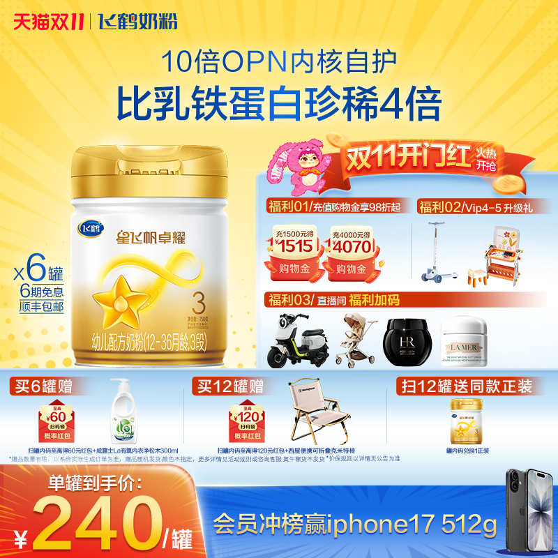 【官方正品】飞鹤星飞帆卓耀A2β酪蛋白奶源3段奶粉750g*6罐5HMOs 【官方正品】飞鹤星飞帆卓耀A2β酪蛋白奶源3段奶粉750g*6罐5HMOs