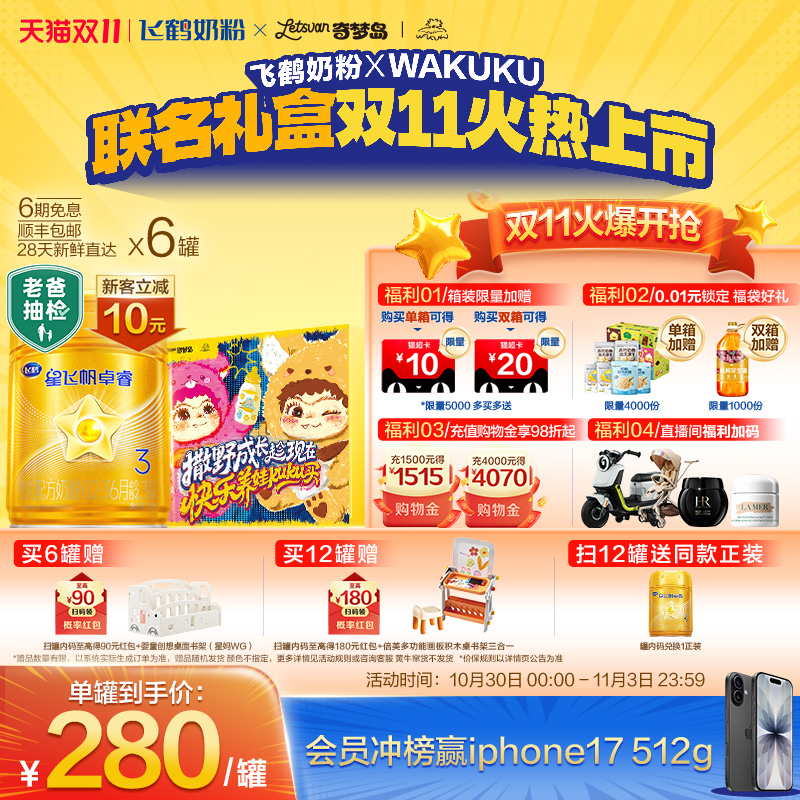 【官方正品】飞鹤卓睿3段乳铁蛋白婴幼儿配方奶粉750g*6罐旗舰店