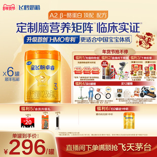 品牌新客I飞鹤星飞帆卓睿ProA2β-酪蛋白3段奶粉758g*6罐HMO升级