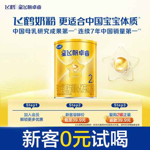 飞鹤星飞帆卓睿2段婴幼儿牛奶