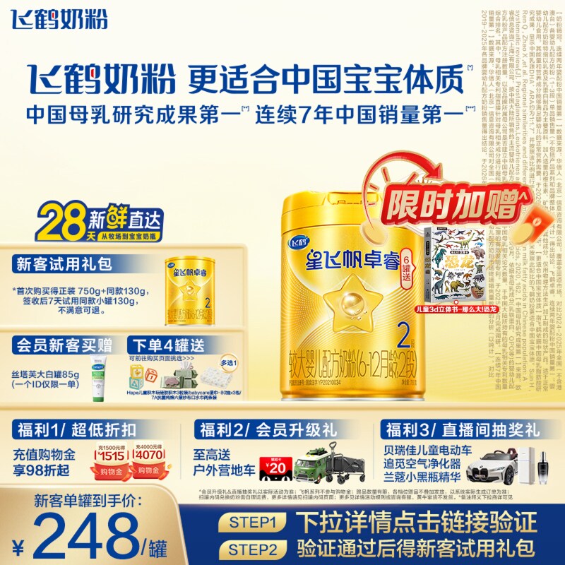 【新生专属】飞鹤卓睿2段乳铁蛋白HMO益生菌Sn-2DHA婴儿奶粉750g