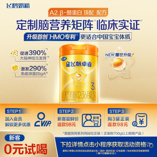 HMO升级 酪蛋白3段婴幼儿配方牛奶粉260g 飞鹤星飞帆卓睿ProA2