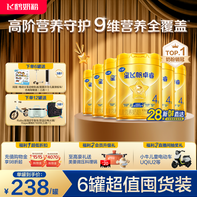 【乳铁蛋白】飞鹤卓睿4段3-6岁儿童追新高成长牛奶粉750g*6罐hmo