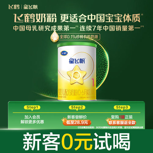 飞鹤星飞帆有机OPO奶粉