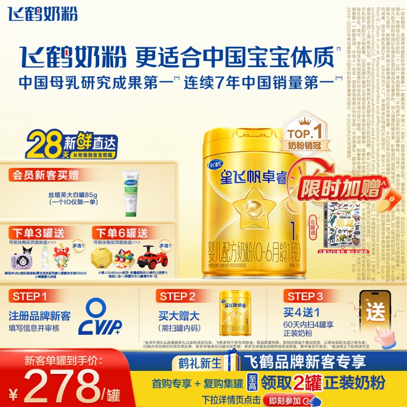 飞鹤卓睿1段乳铁蛋白HMO高量益生菌升级Sn-2DHA婴儿牛奶粉750g*1