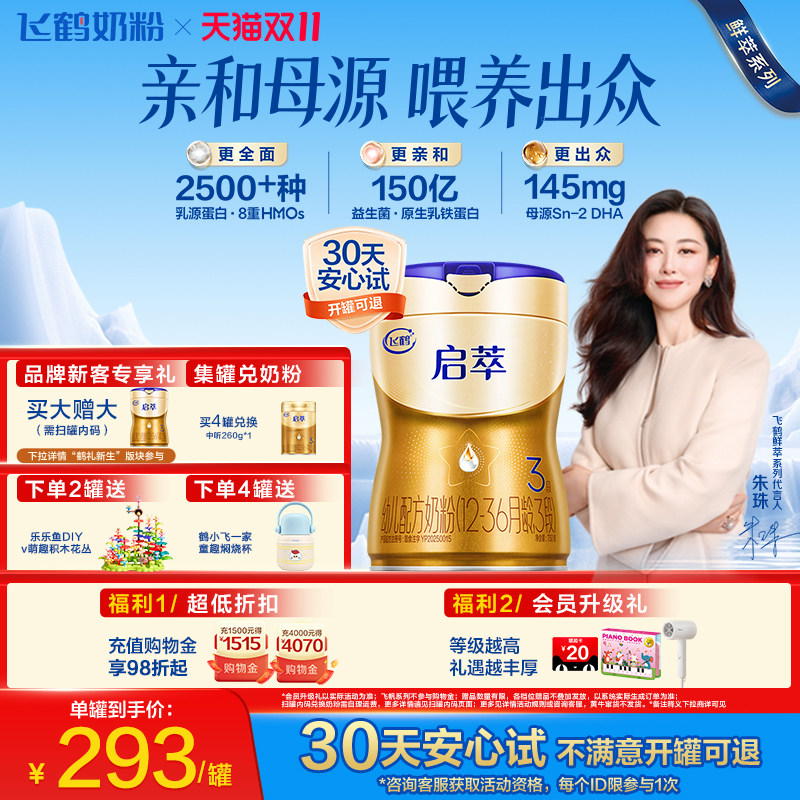 【百补】飞鹤启萃3段顶量SN-2DHA益生菌8种HOMs婴儿配方奶粉750g
