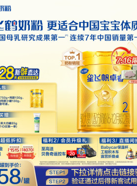 【新生专属】飞鹤卓睿2段乳铁蛋白HMO益生菌Sn-2DHA婴儿奶粉750g
