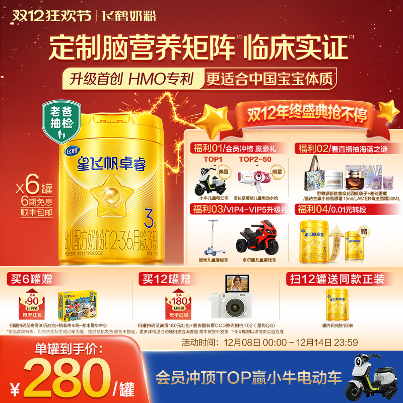 【官方正品】飞鹤星飞帆3段婴幼儿配方牛奶粉700g*6罐5HMO专利OPO