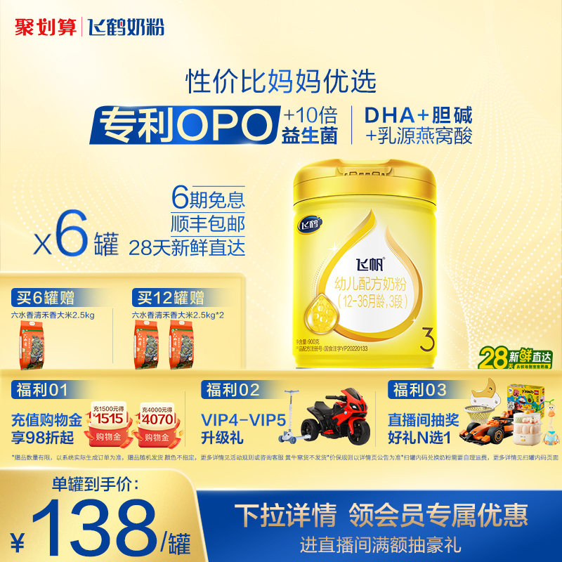 飞鹤飞帆呵护3段婴幼儿牛奶粉
