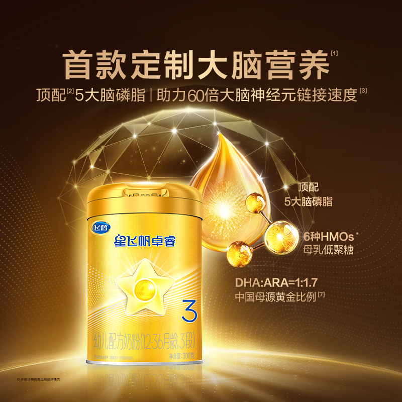 飞鹤星飞帆卓睿3段婴幼儿牛奶粉