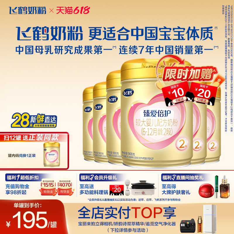 【乳铁蛋白】飞鹤臻爱倍护2段6-12月婴幼儿牛奶粉900g*6罐好吸收