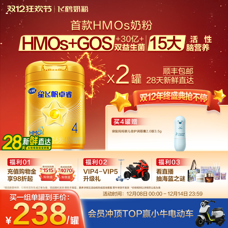 飞鹤星飞帆卓睿4段儿童奶粉