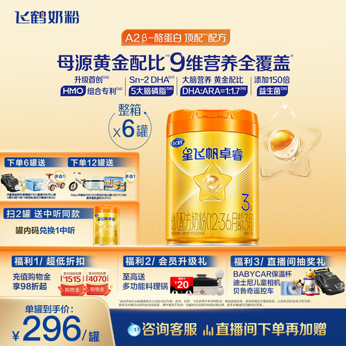 飞鹤卓睿奶粉A2β酪蛋白HMO升级