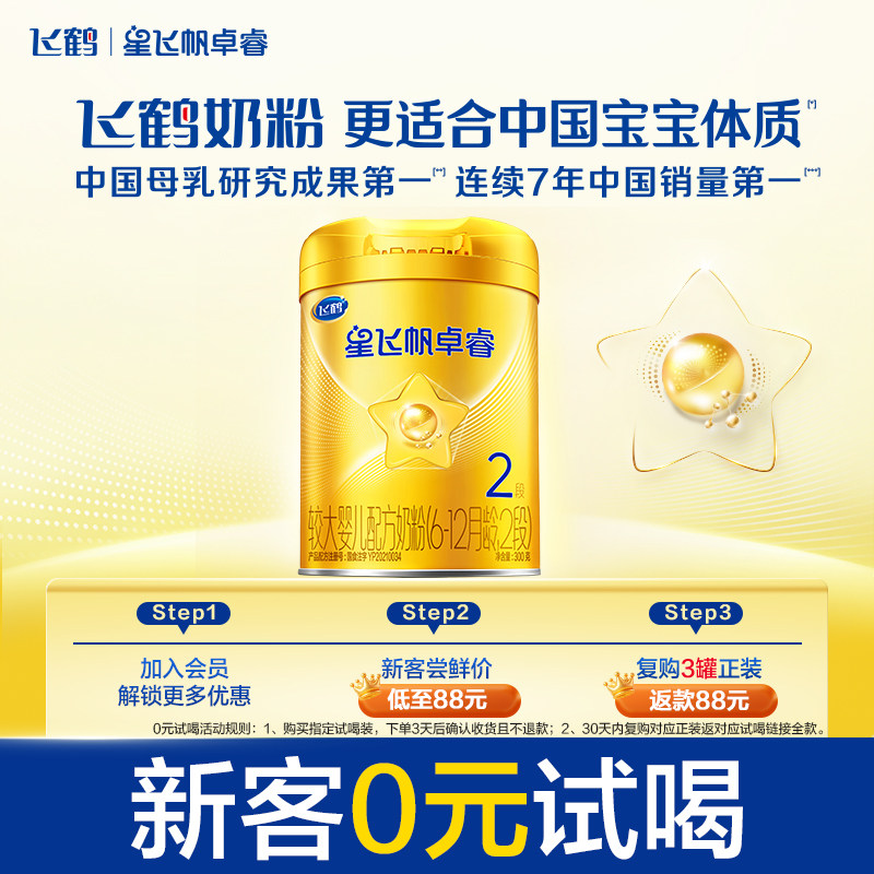 【百补】飞鹤星飞帆卓睿2段乳铁蛋白奶粉300g*1罐专利HMO