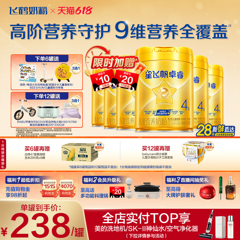 【乳铁蛋白】飞鹤卓睿4段3-6岁儿童追新高成长牛奶粉750g*6罐hmo