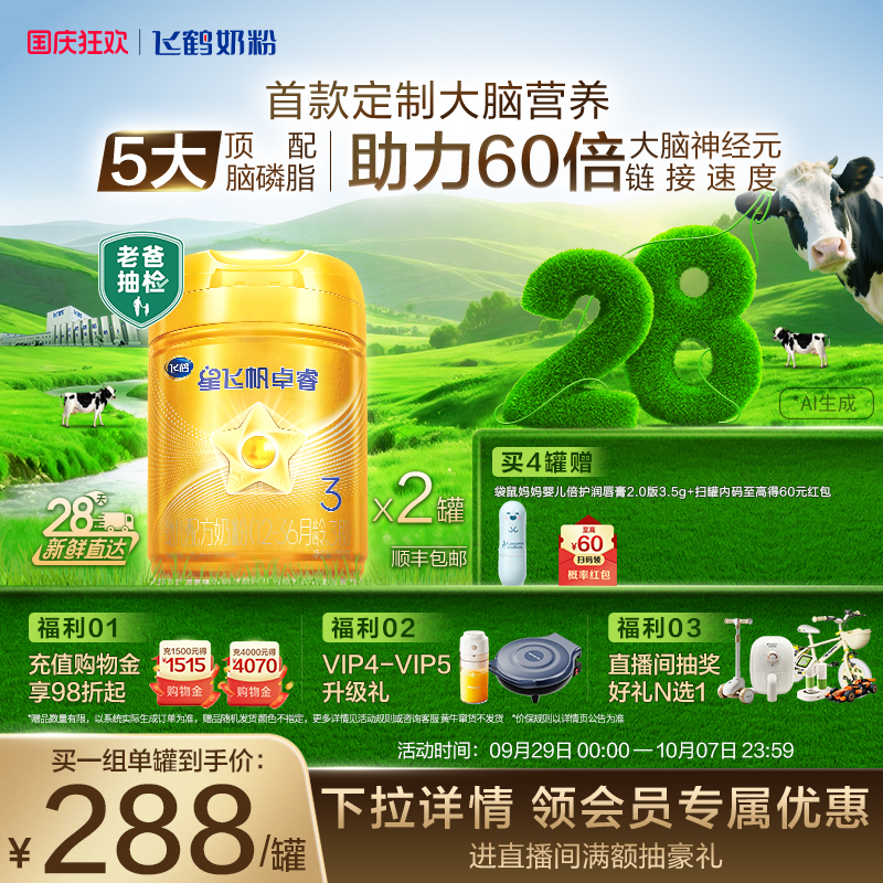 飞鹤星飞帆卓睿3段750g