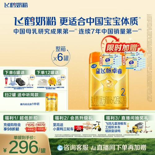 飞鹤星飞帆卓睿A2奶源2段牛奶粉