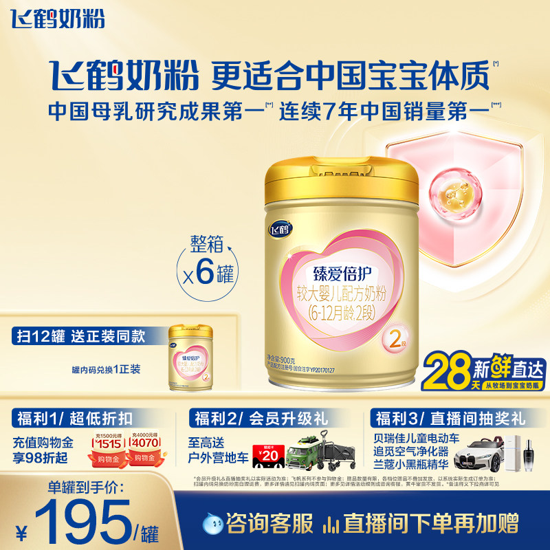 【乳铁蛋白】飞鹤臻爱倍护2段6-12月婴幼儿牛奶粉900g*6罐好吸收