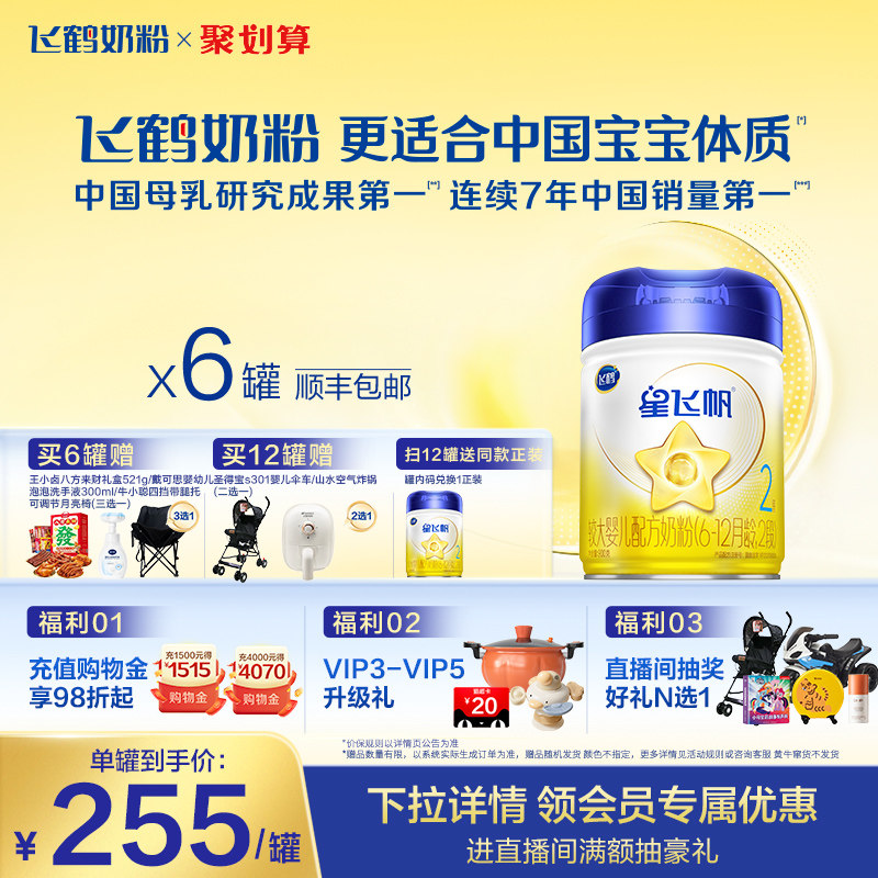 【官方正品】飞鹤星飞帆2段婴幼儿配方牛奶粉900g*6罐5HMO专利OPO