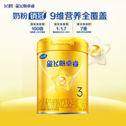 星飞帆卓睿升级配方3段小罐装