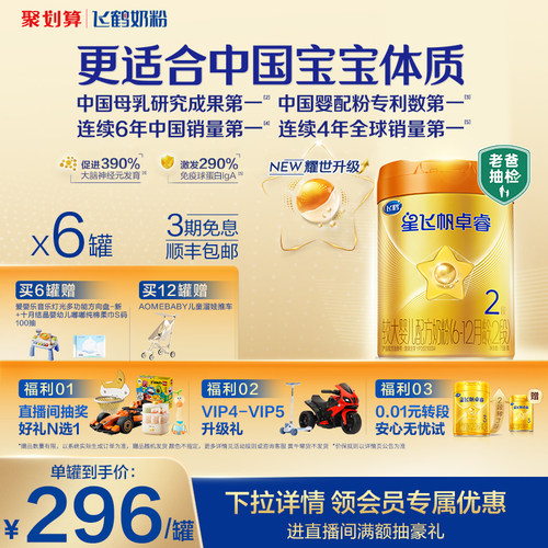 【官方正品】飞鹤卓睿ProA2β-酪蛋白2段婴儿奶粉758g*6罐官方 - 封面