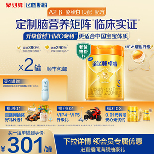 酪蛋白3段乳铁婴幼儿奶粉758g 2罐官方HMO升级 飞鹤卓睿Pro