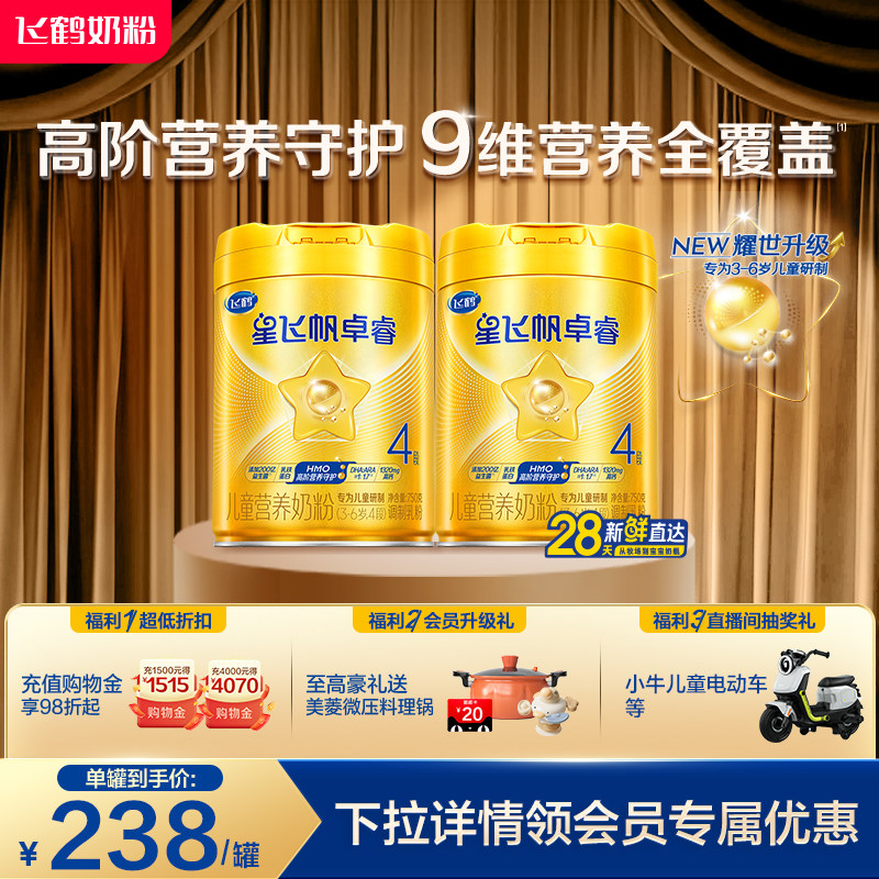 【官方正品】飞鹤卓睿4段3-6岁儿童乳铁蛋白配方奶粉750g*2罐hmo