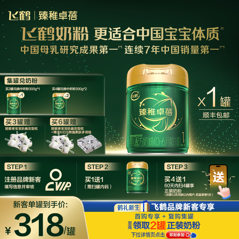 【育儿补贴】飞鹤臻稚卓蓓有机1段0-6个月婴儿配方牛奶粉700g*1罐