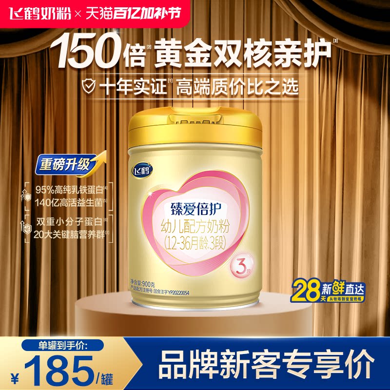 【乳铁蛋白】飞鹤臻爱倍护3段1-3岁幼儿配方牛奶粉900g*1罐好奶源