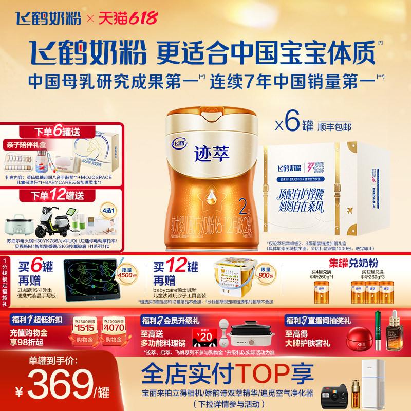 飞鹤迹萃2段【专利母源自护乳铁蛋白8HMOs】婴儿配方奶粉750g*6罐