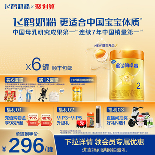 6罐 酪蛋白2段婴幼儿奶粉758g 抢先购 飞鹤星飞帆卓睿ProA2β