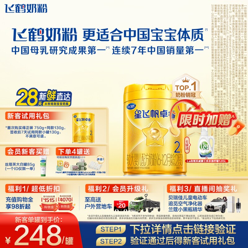 【新生专属】飞鹤卓睿2段乳铁蛋白HMO益生菌Sn-2DHA婴儿奶粉750g