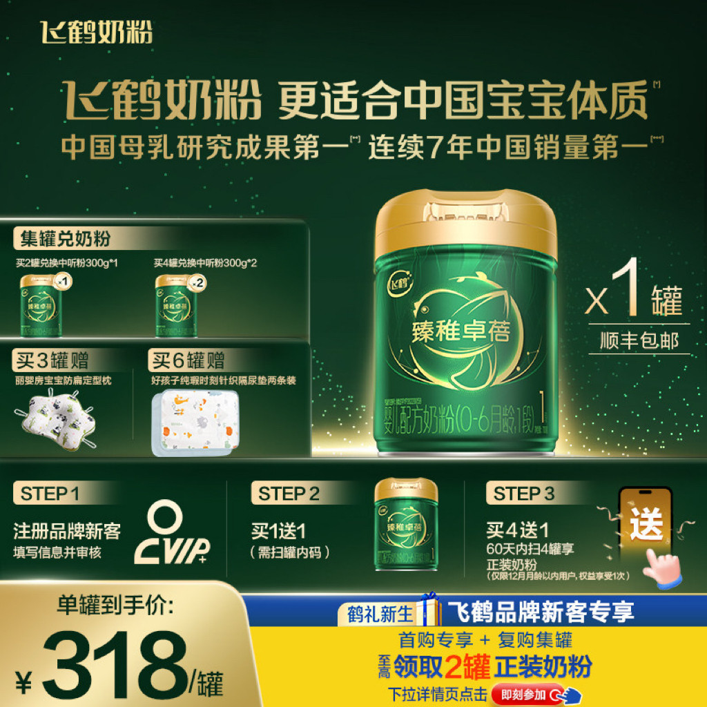 【官方正品】飞鹤臻稚卓蓓有机1段0-6个月婴儿配方牛奶粉700g*1罐