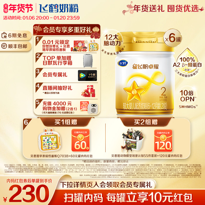 【年货节】飞鹤星飞帆卓耀2段A2β酪蛋白奶源奶粉750g*6罐