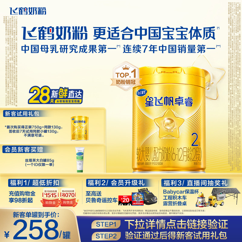 【新生专属】飞鹤卓睿2段乳铁蛋白HMO益生菌Sn-2DHA婴儿奶粉750g