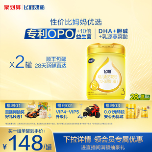 2罐 飞鹤飞帆呵护专利OPO促吸收3段婴幼儿配方奶粉900g 官方正品