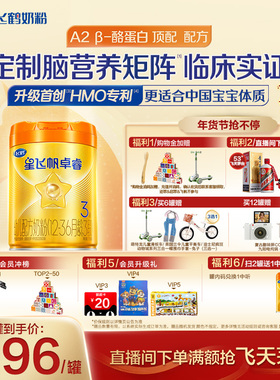 品牌新客I飞鹤星飞帆卓睿ProA2β-酪蛋白3段奶粉758g*6罐HMO升级