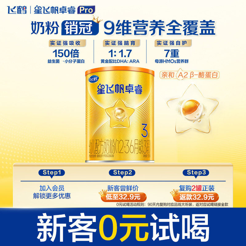 【U先】飞鹤卓睿A2 3段婴幼儿牛奶粉试用听装128g*1罐
