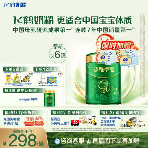 飞鹤臻稚卓蓓有机2段牛奶粉