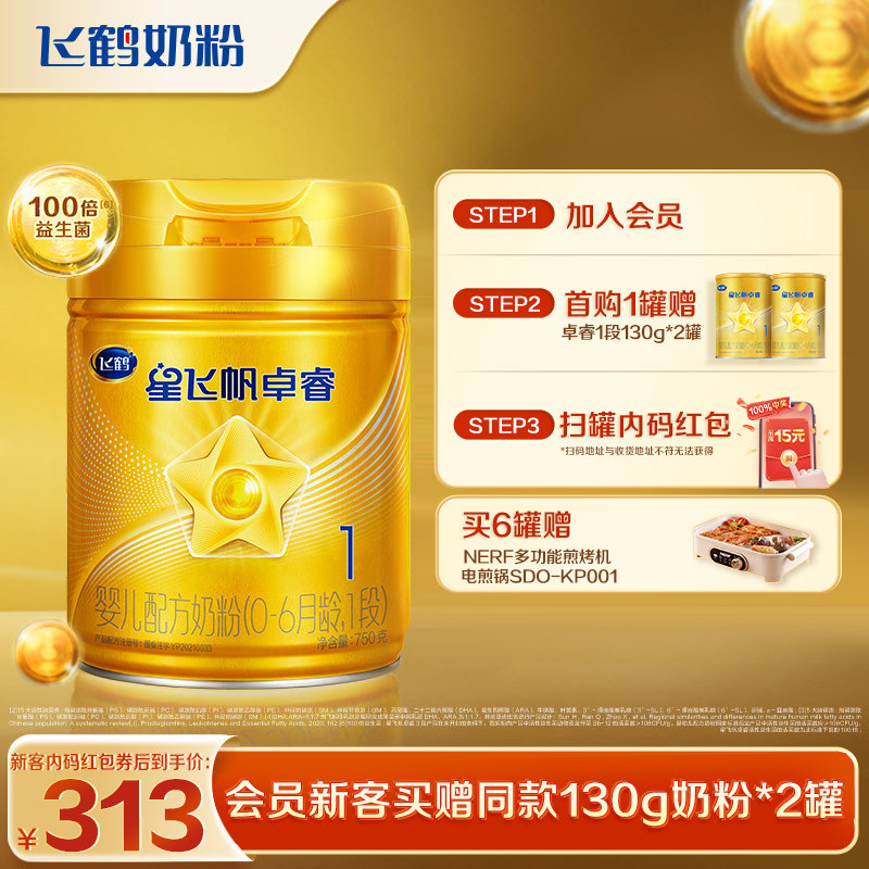 【新客专享】飞鹤卓睿1段乳铁蛋白婴幼儿配方奶粉750g*1罐正品hmo