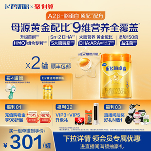 酪蛋白3段乳铁婴幼儿奶粉758g 2罐官方HMO升级 飞鹤卓睿Pro