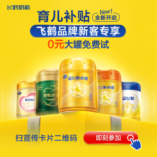 飛鶴品牌新客專享 U先育兒補貼