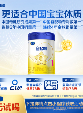 【新客入会首单立减】飞鹤星飞帆1段0-6个月婴儿配方奶粉300g*1罐